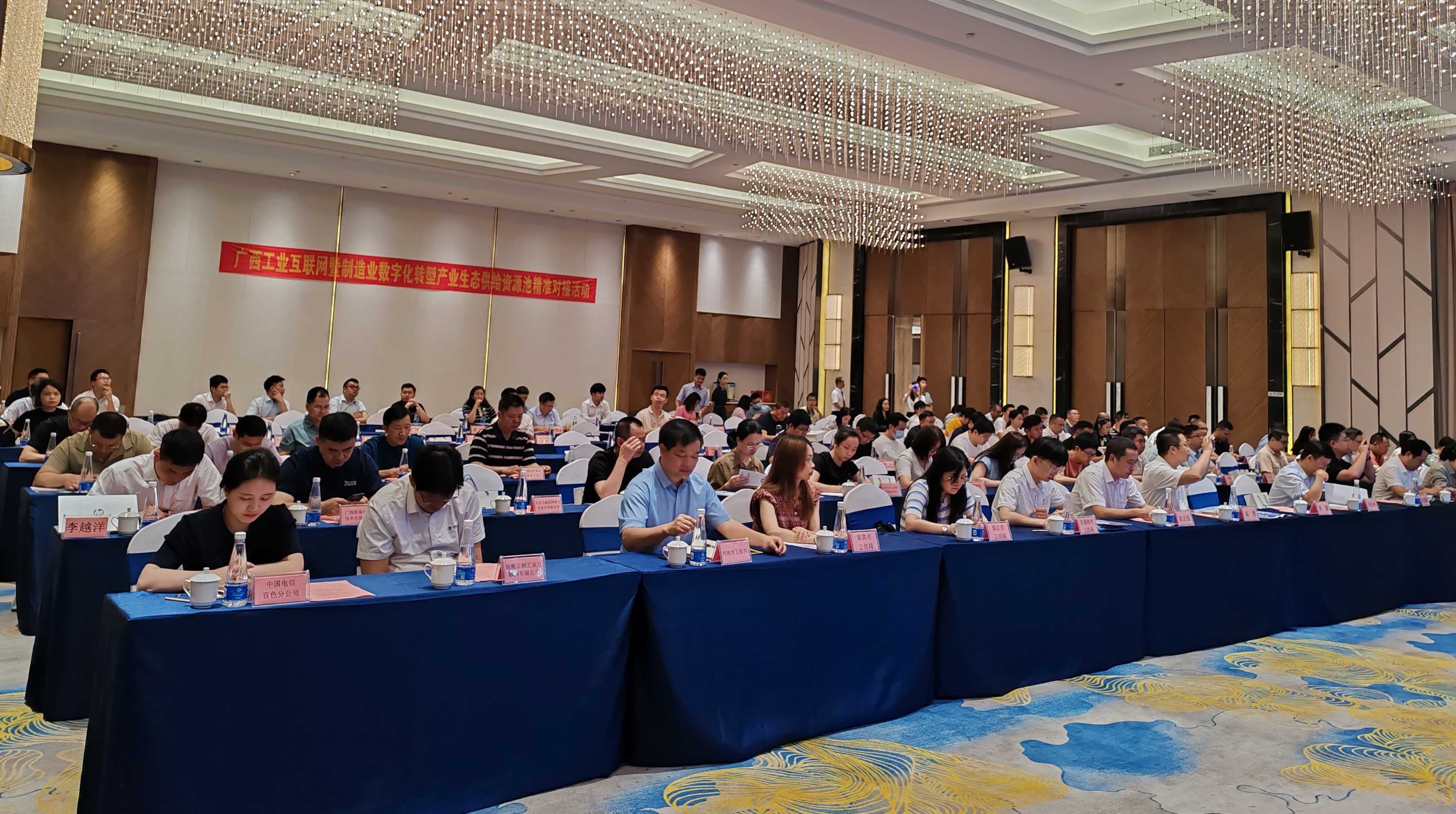 广西工业互联网“百场路演”活动之铝产业精准对接会在百色市成功举办并提供全方位会议服务