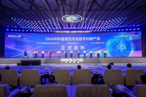 2024空天信息大会暨数字地球生态峰会圆满落幕 中科星图领航空天新生态释放数智新动能